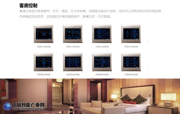 KOTI智能酒店系統(tǒng)五大特點 KOTI智能酒店系統(tǒng)五大特點