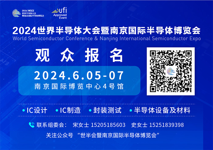 6月5-7日，南京見！2024南京國(guó)際半導(dǎo)體博覽會(huì)邀您共赴盛會(huì)