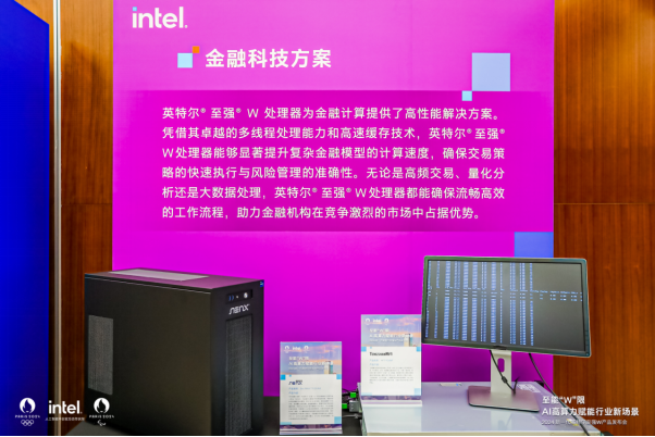 加速行業(yè)“新智”生產(chǎn)力，至強(qiáng)W新品為專業(yè)AI應(yīng)用帶來多核高能