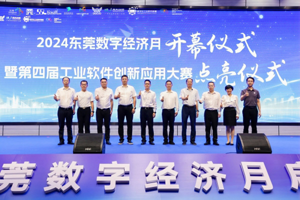 AI賦能新一代工業(yè)軟件，第四屆工業(yè)軟件創(chuàng)新應用大賽點亮東莞創(chuàng)新發(fā)展活力