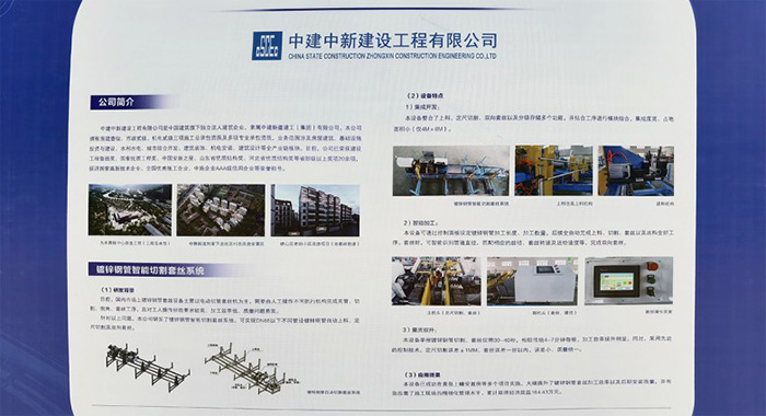 中建中新公司攜鍍鋅鋼管智能切割套絲系統(tǒng)亮相智能建造觀摩會 中建中新公司攜鍍鋅鋼管智能切割套絲系統(tǒng)亮相智能建造觀摩會