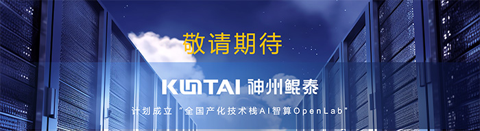 神州鯤泰問學一體機DeepSeek版發(fā)布：垂直場景深度賦能，破局企業(yè)AI落地難題
