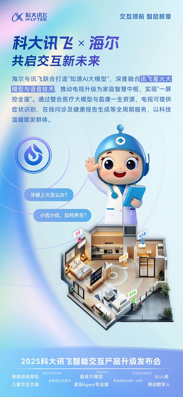從看到懂的健康管家，海爾電視與科大訊飛攜手AI電視創(chuàng)新
