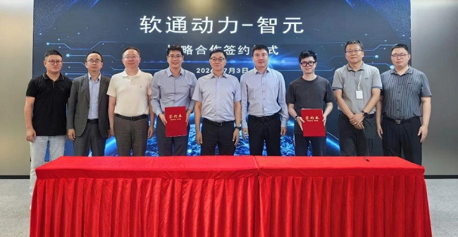 軟通動力與智元機器人達(dá)成戰(zhàn)略合作 軟通動力與智元機器人達(dá)成戰(zhàn)略合作