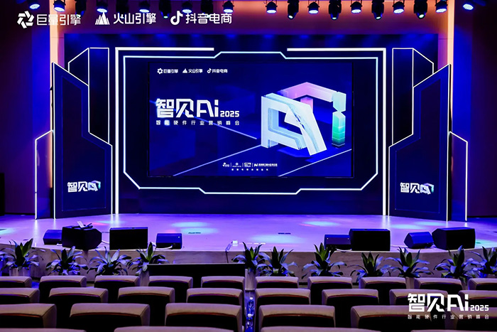 巨量引擎X火山引擎X抖音電商：推動AI技術與智能硬件深度融合，解鎖行業(yè)創(chuàng)新密碼
