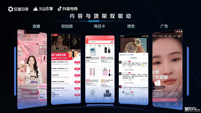 巨量引擎X火山引擎X抖音電商：推動AI技術與智能硬件深度融合，解鎖行業(yè)創(chuàng)新密碼