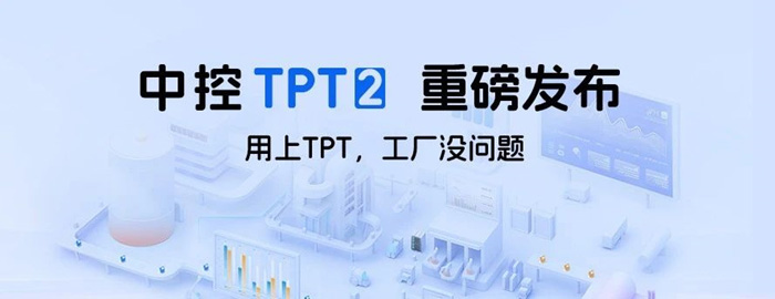 中控技術(shù)的時(shí)間序列大模型TPT 2為什么被稱為“工業(yè)最強(qiáng)大腦”
