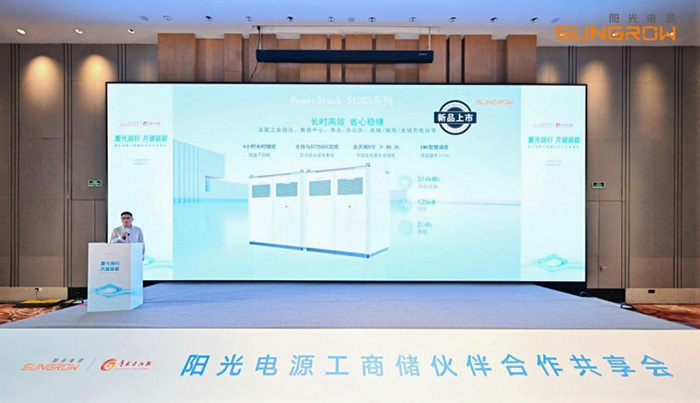 陽(yáng)光電源工商業(yè)儲(chǔ)能新品PowerStack 510CS打開(kāi)盈利新空間 陽(yáng)光電源工商業(yè)儲(chǔ)能新品PowerStack 510CS打開(kāi)盈利新空間